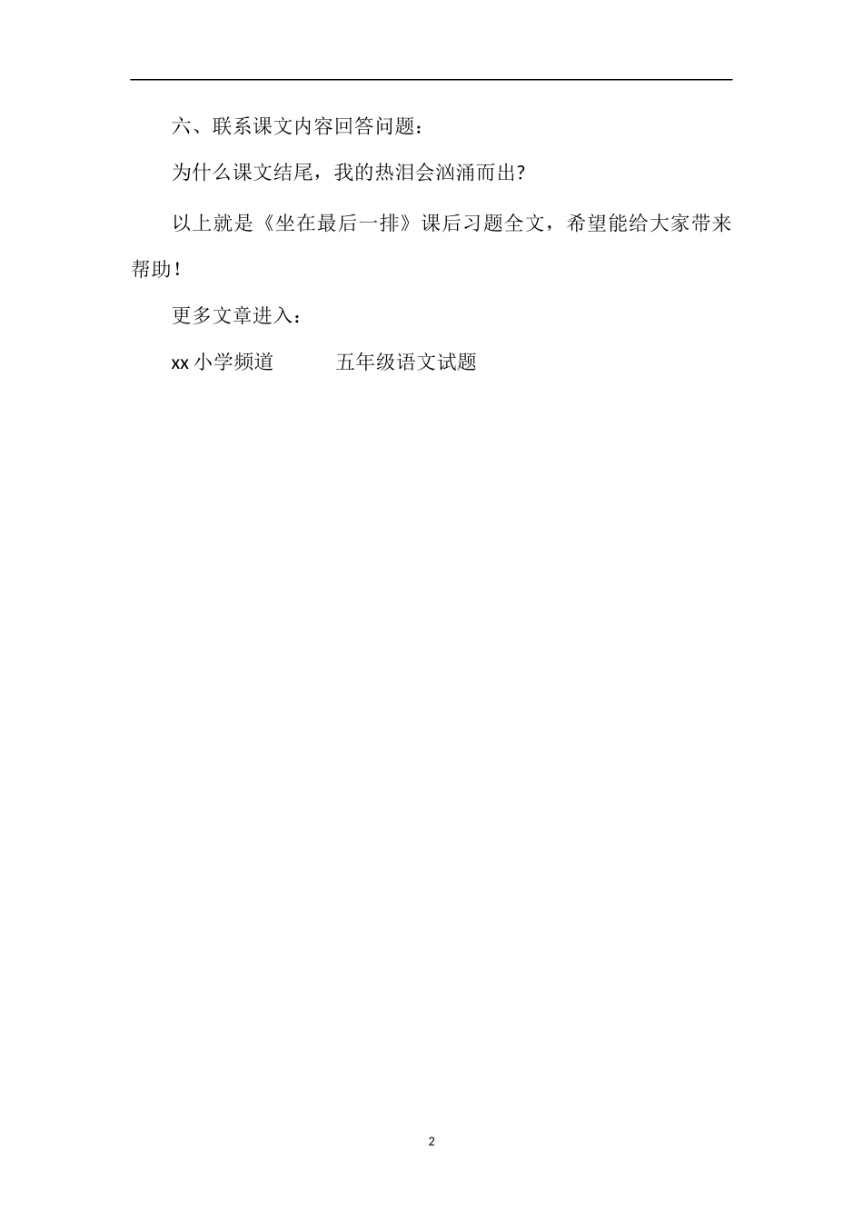 《坐在最后一排》课后习题_第2页