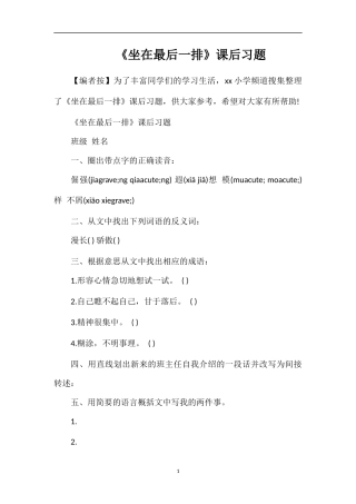 《坐在最后一排》课后习题