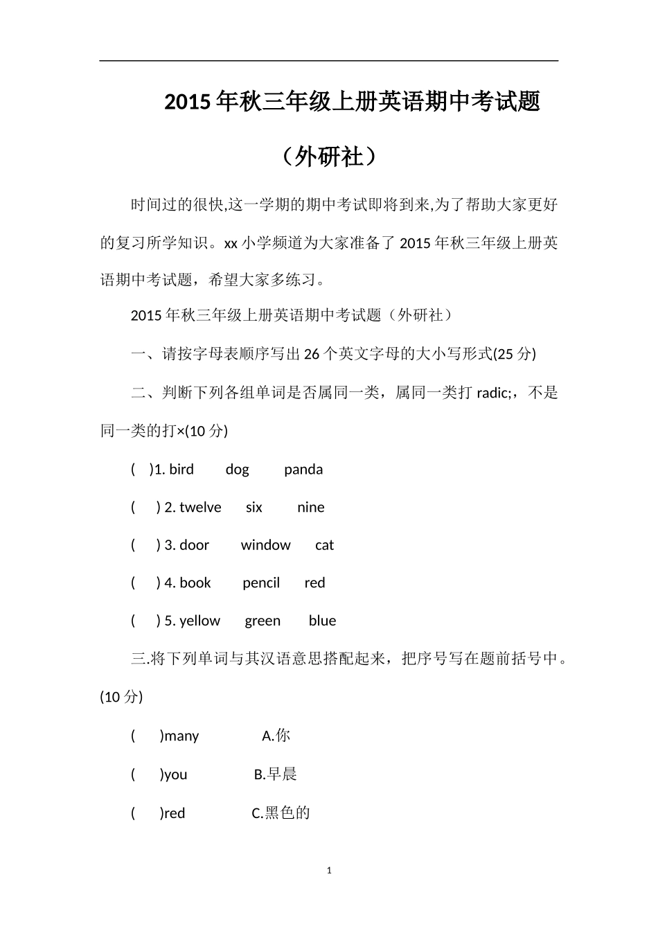 秋三年级上册英语期中考试题（外研社）_第1页