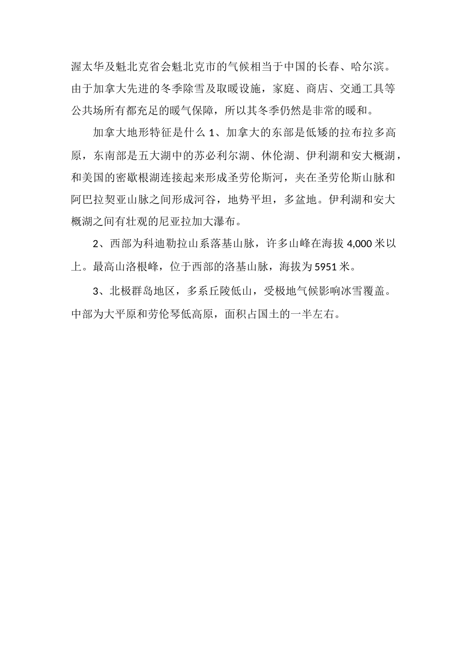 加拿大是什么气候类型_第2页