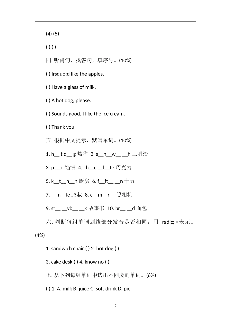 牛津英语小学三年级下册试题Unite8单元测验_第2页