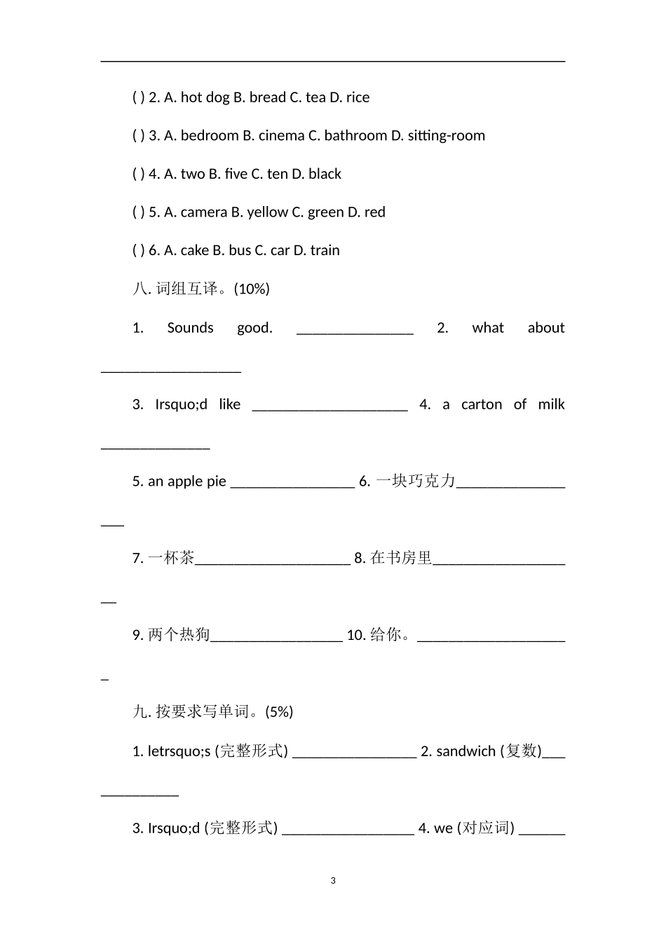 牛津英语小学三年级下册试题Unite8单元测验_第3页