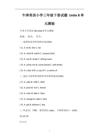 牛津英语小学三年级下册试题Unite8单元测验