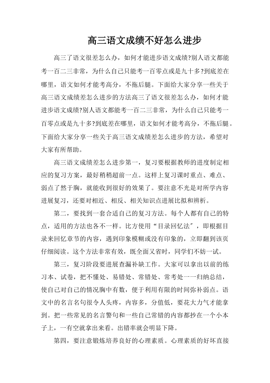 高三语文成绩不好怎么提高_第1页