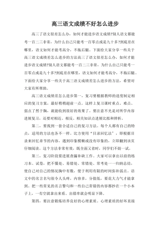 高三语文成绩不好怎么提高