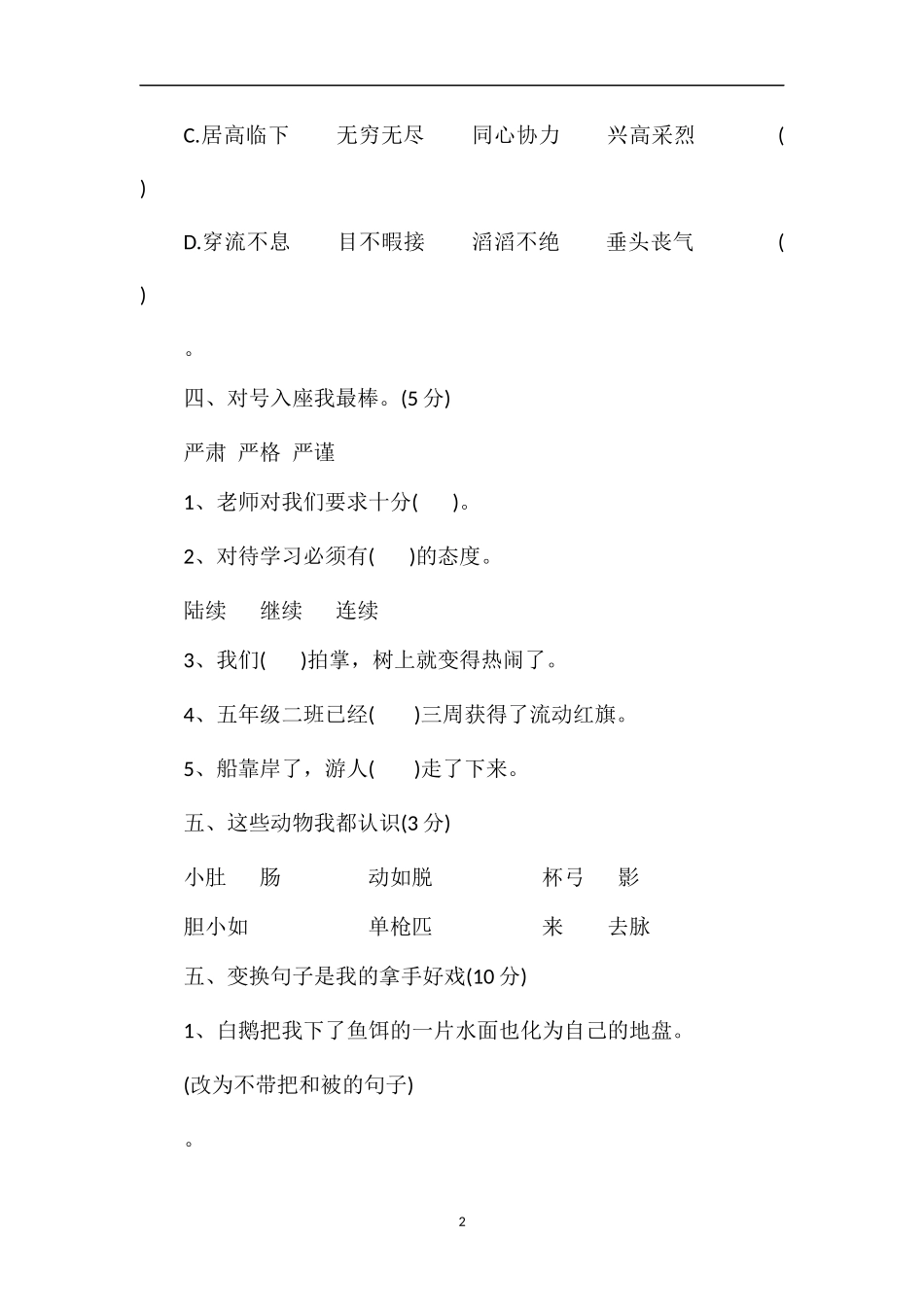 人教版小学4年级上册语文期中试卷答案_第2页