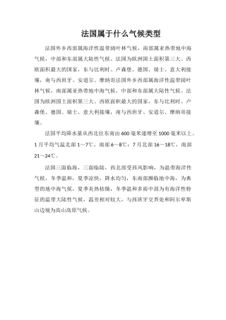 法国属于什么气候类型
