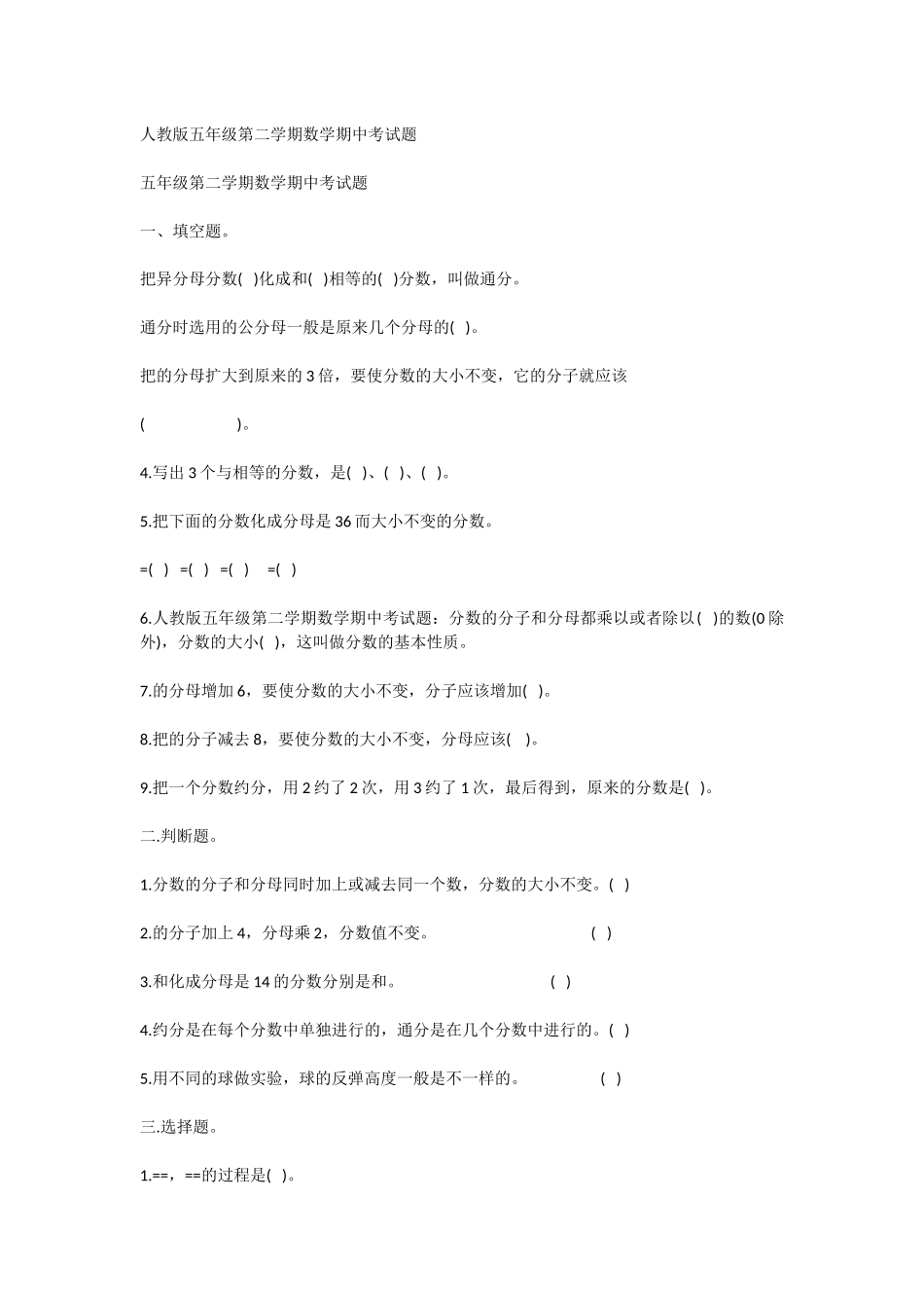 人教版五年级第二学期数学期中考试题_第1页