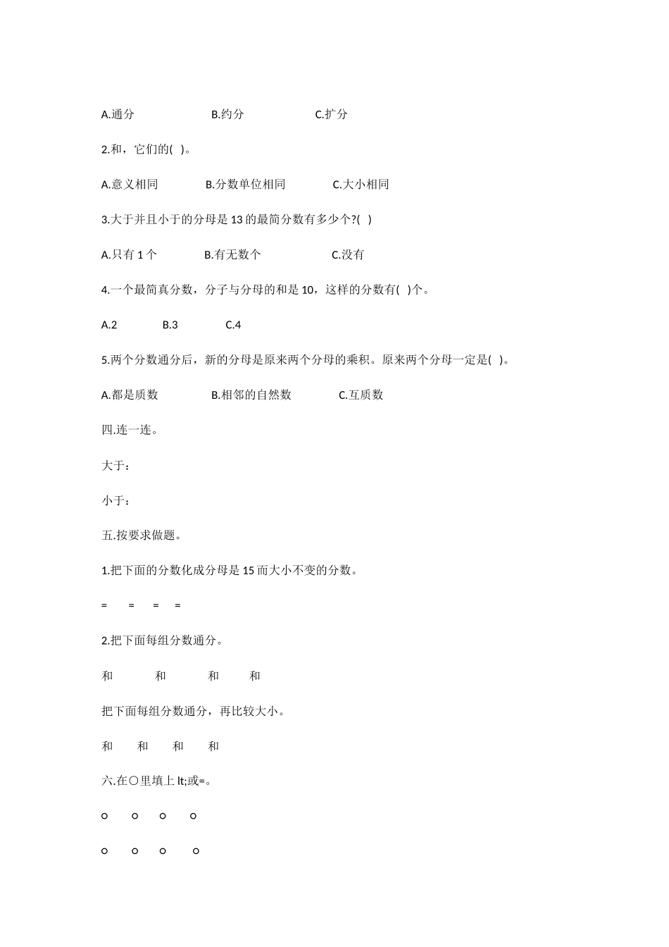 人教版五年级第二学期数学期中考试题_第2页