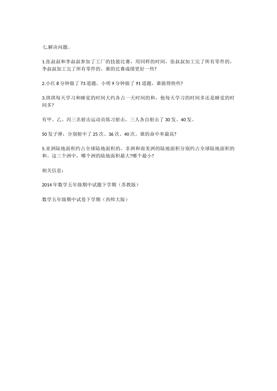 人教版五年级第二学期数学期中考试题_第3页