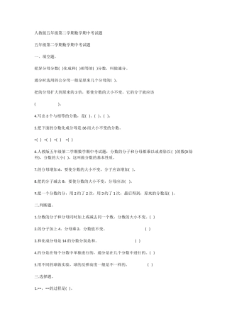 人教版五年级第二学期数学期中考试题