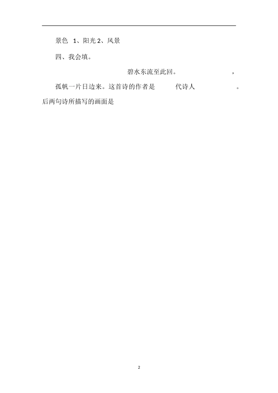 人教版三年级语上册文第六单元测试题（二）_第2页