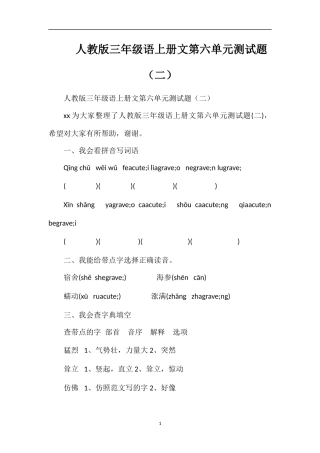 人教版三年级语上册文第六单元测试题（二）