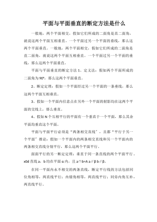平面与平面垂直的判定方法是什么