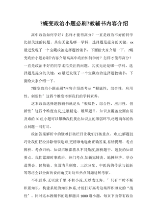 《蝶变政治小题必刷》教辅书内容介绍