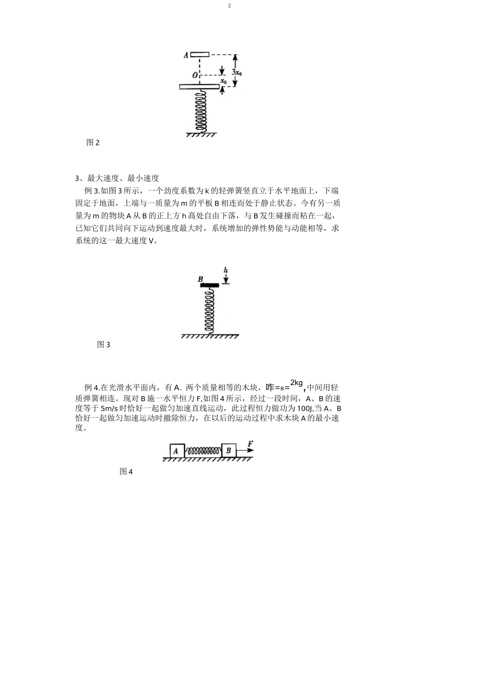 动量之弹簧类问题_第2页