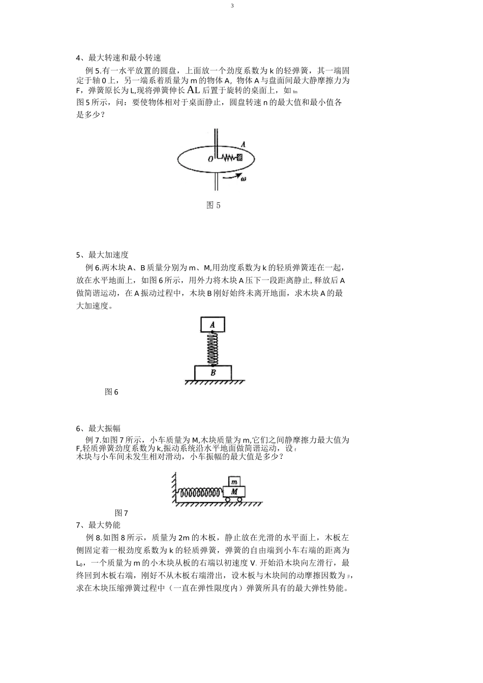 动量之弹簧类问题_第3页