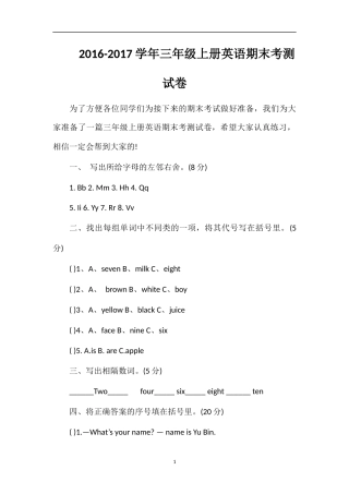 1617学年三年级上册英语期末考测试卷