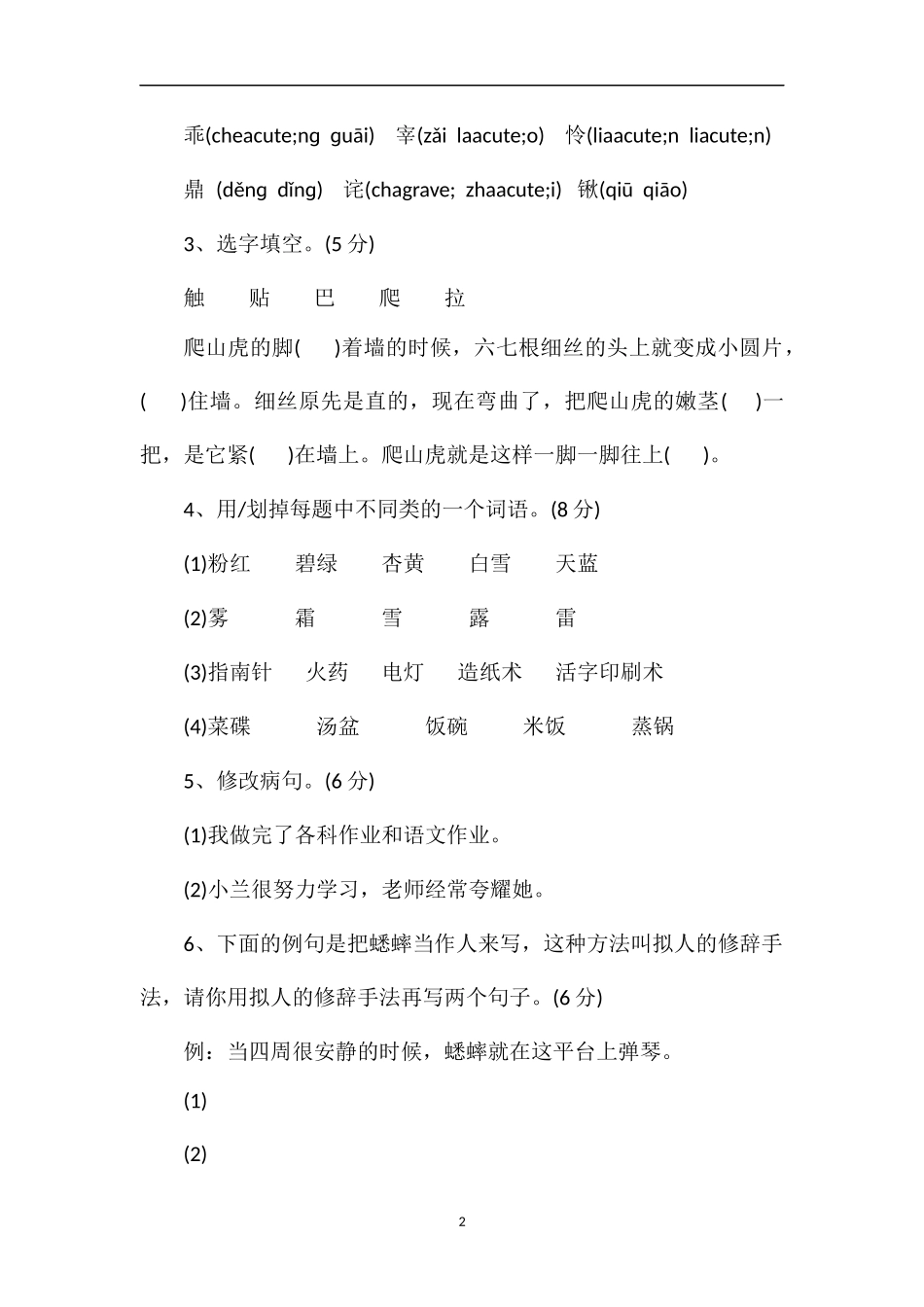 16学年四年级语文上学期期中考试题_第2页