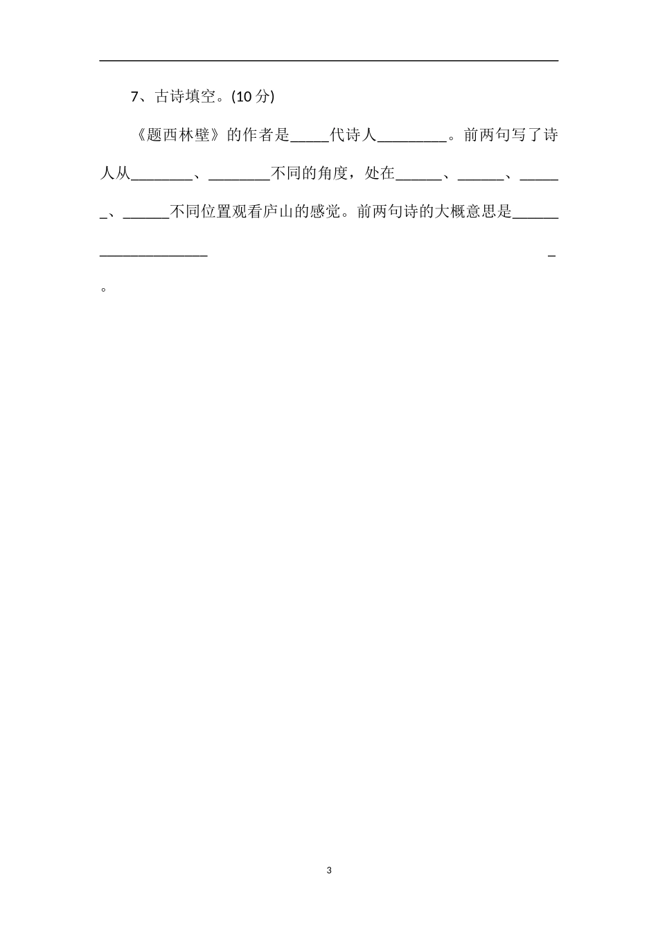 16学年四年级语文上学期期中考试题_第3页