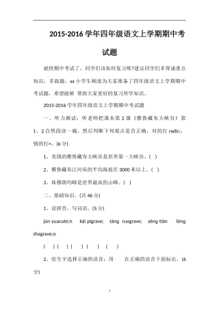 16学年四年级语文上学期期中考试题