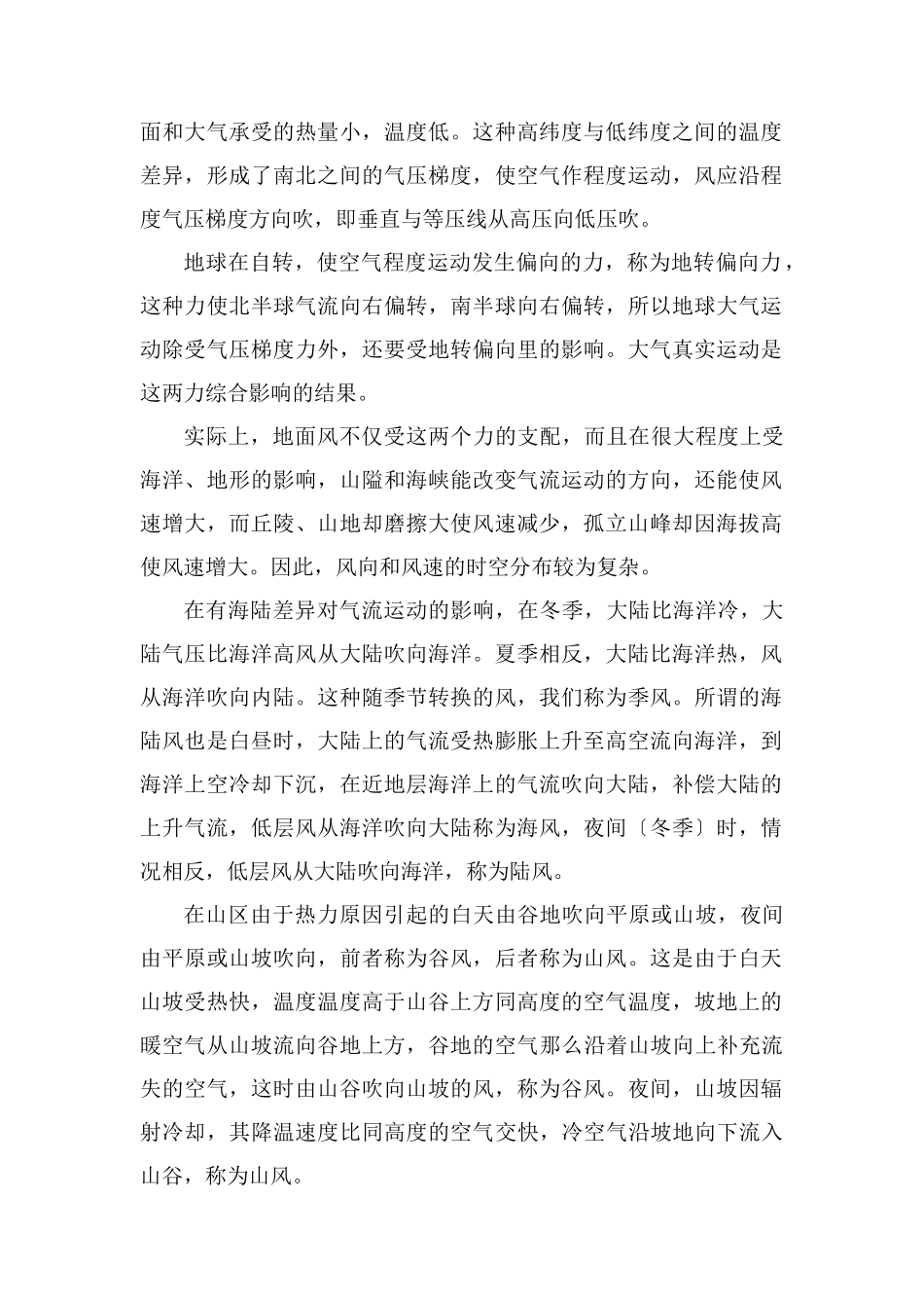 风的形成原因及风力等级_第2页