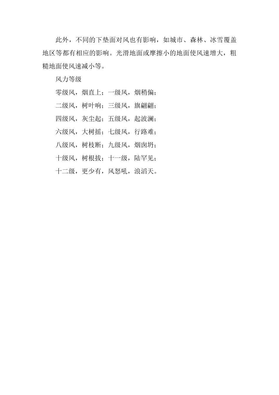 风的形成原因及风力等级_第3页