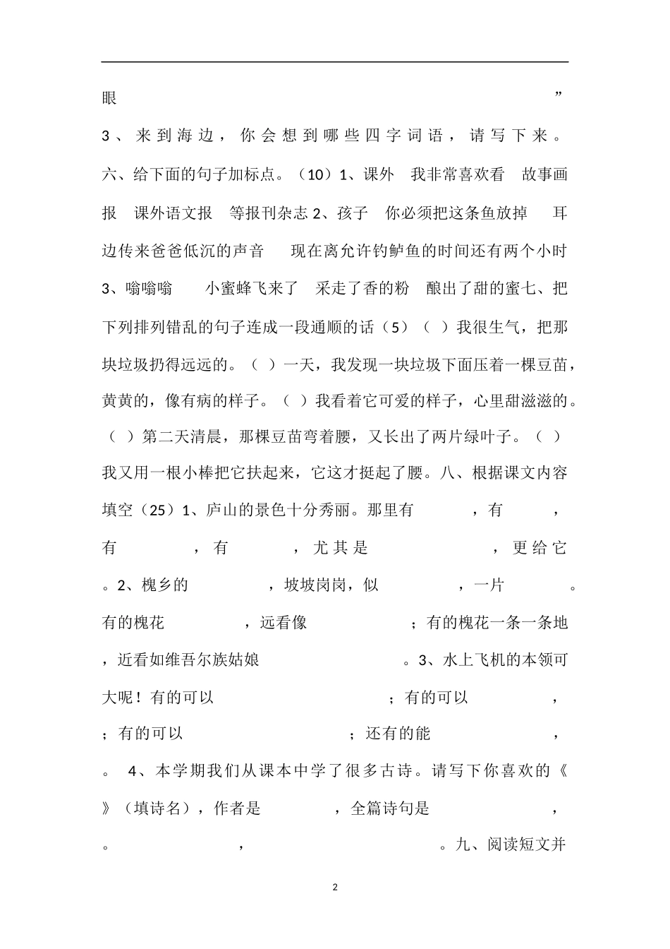 16三年级语文期末考试模拟试题（人教版）_第2页