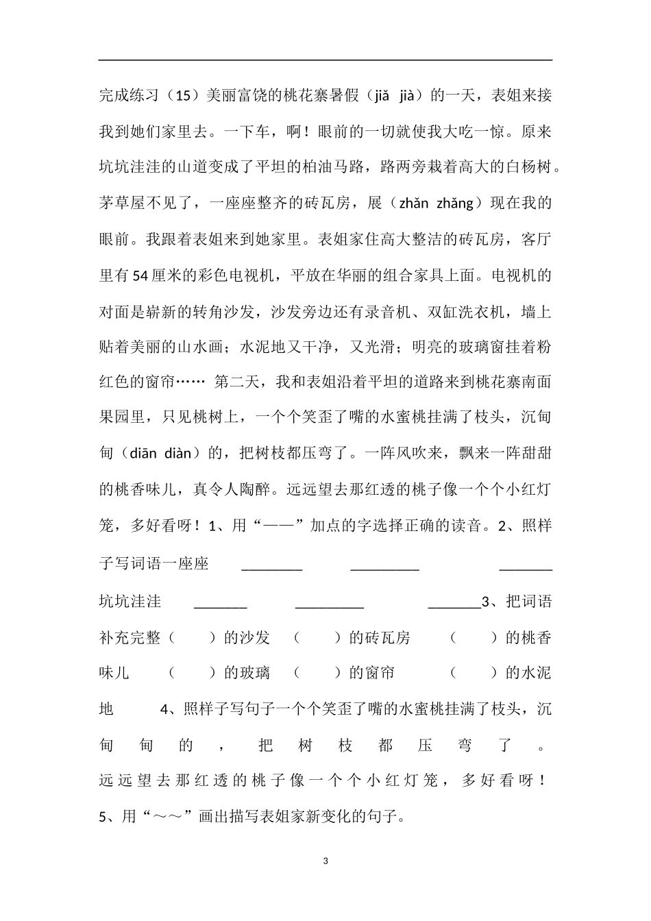 16三年级语文期末考试模拟试题（人教版）_第3页