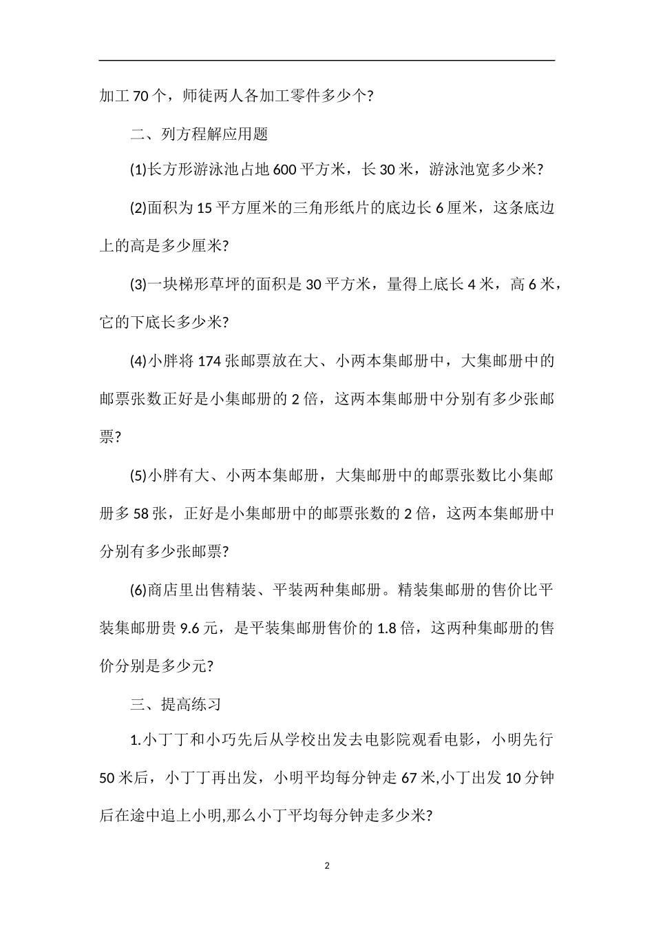 沪教版五年级数学：《列方程解应用题》试题_第2页