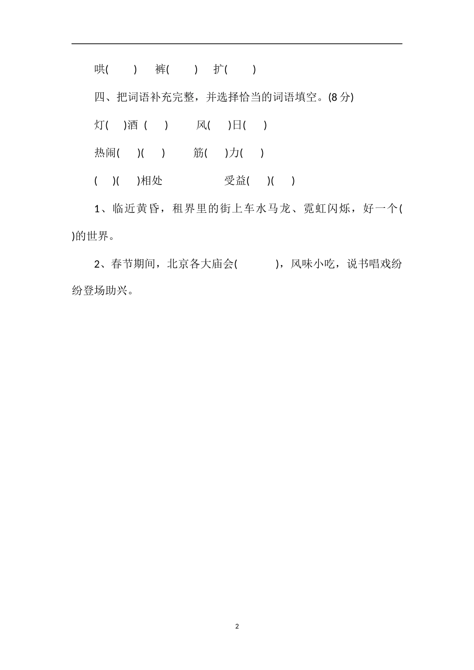 秋期四年级语文上册期末考试题_第2页