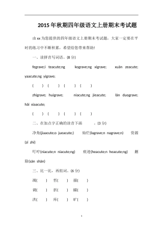 秋期四年级语文上册期末考试题