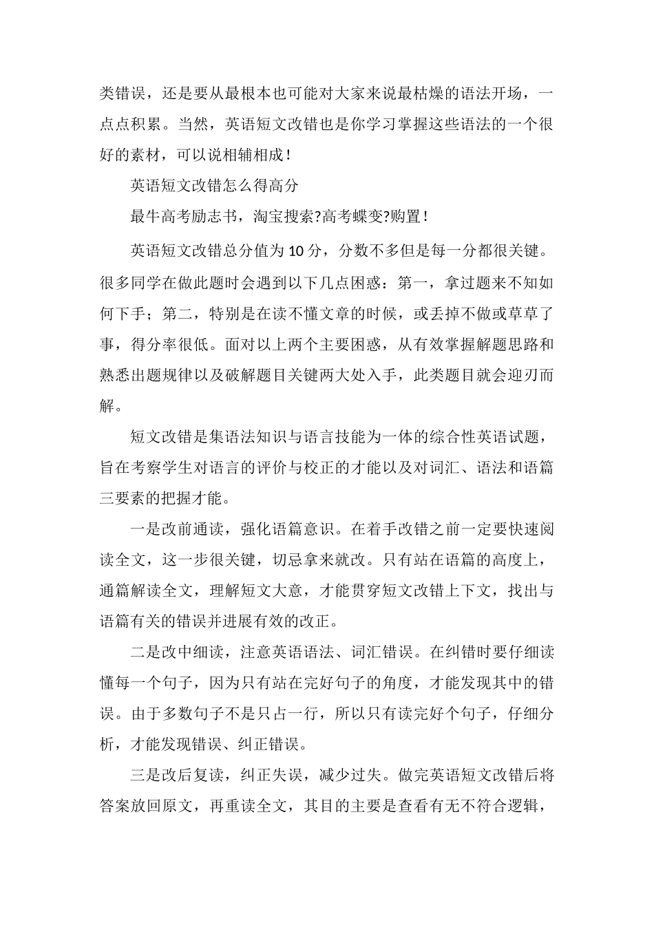 高考英语改错题答题技巧短文改错怎么得高分_第2页
