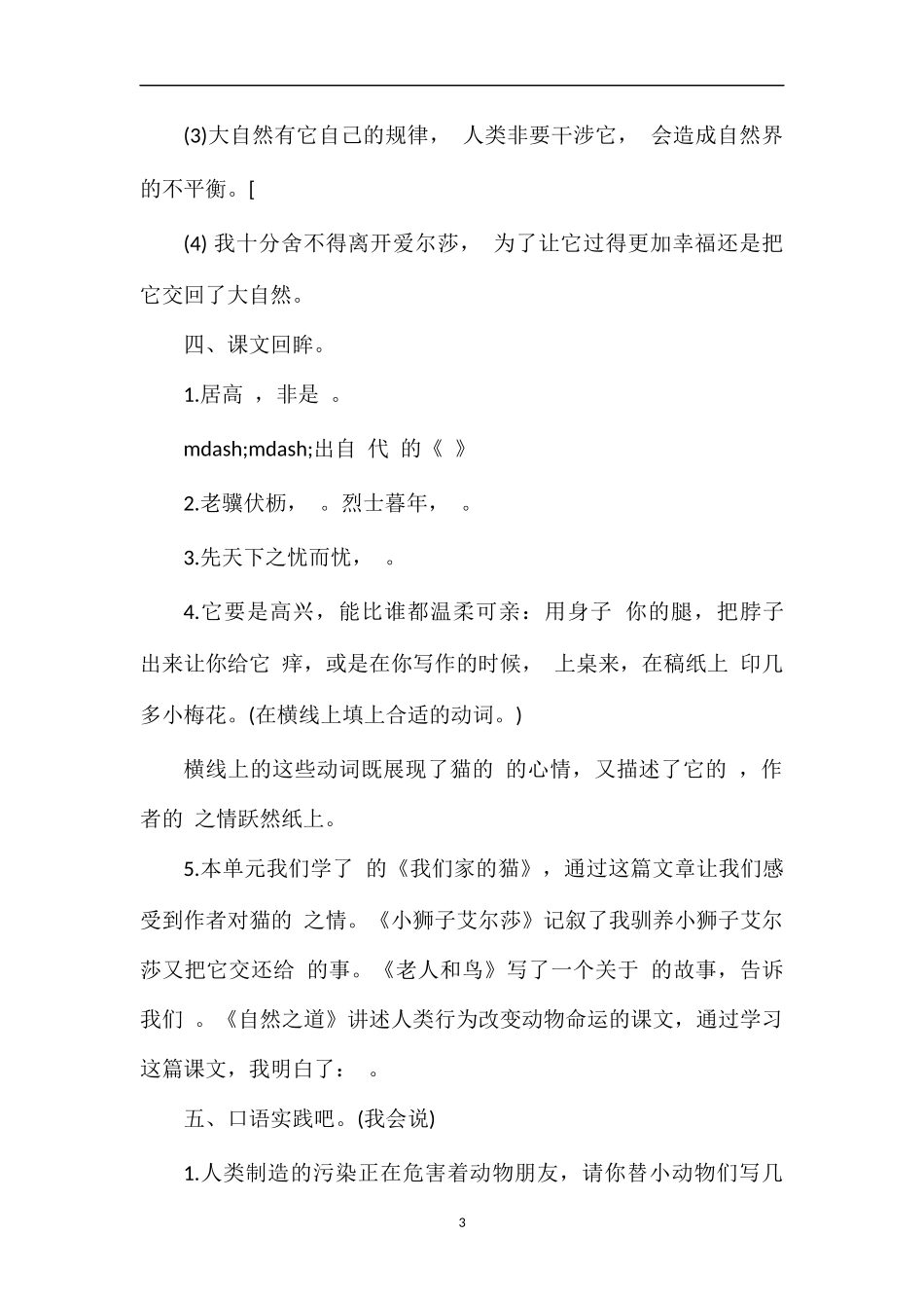 冀教版小学四年级语文第八册第二单元测试卷_第3页