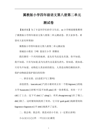 冀教版小学四年级语文第八册第二单元测试卷