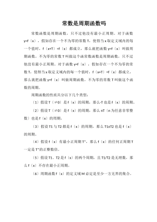 常数是周期函数吗