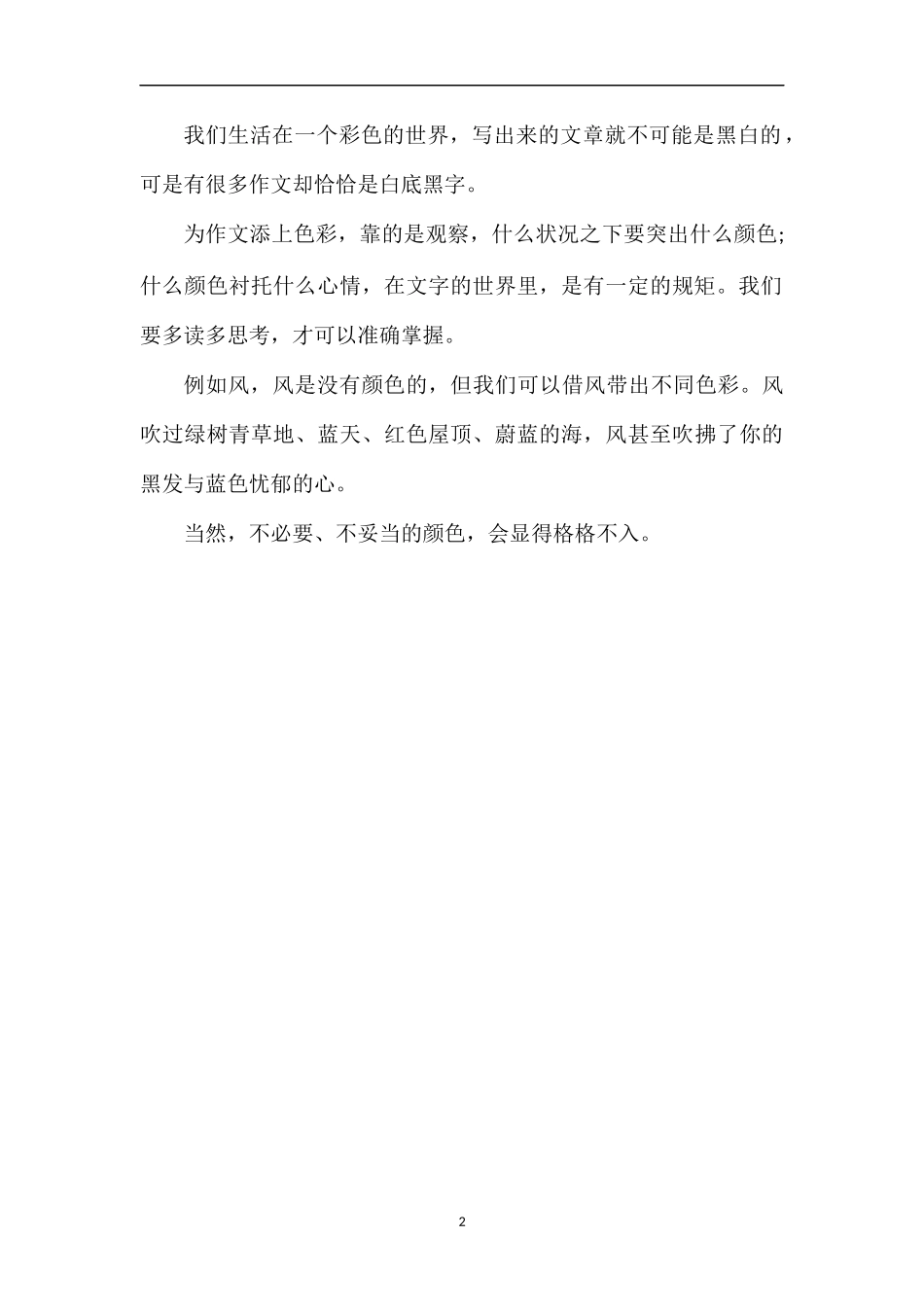 关于小学生该如何写好作文？_第2页