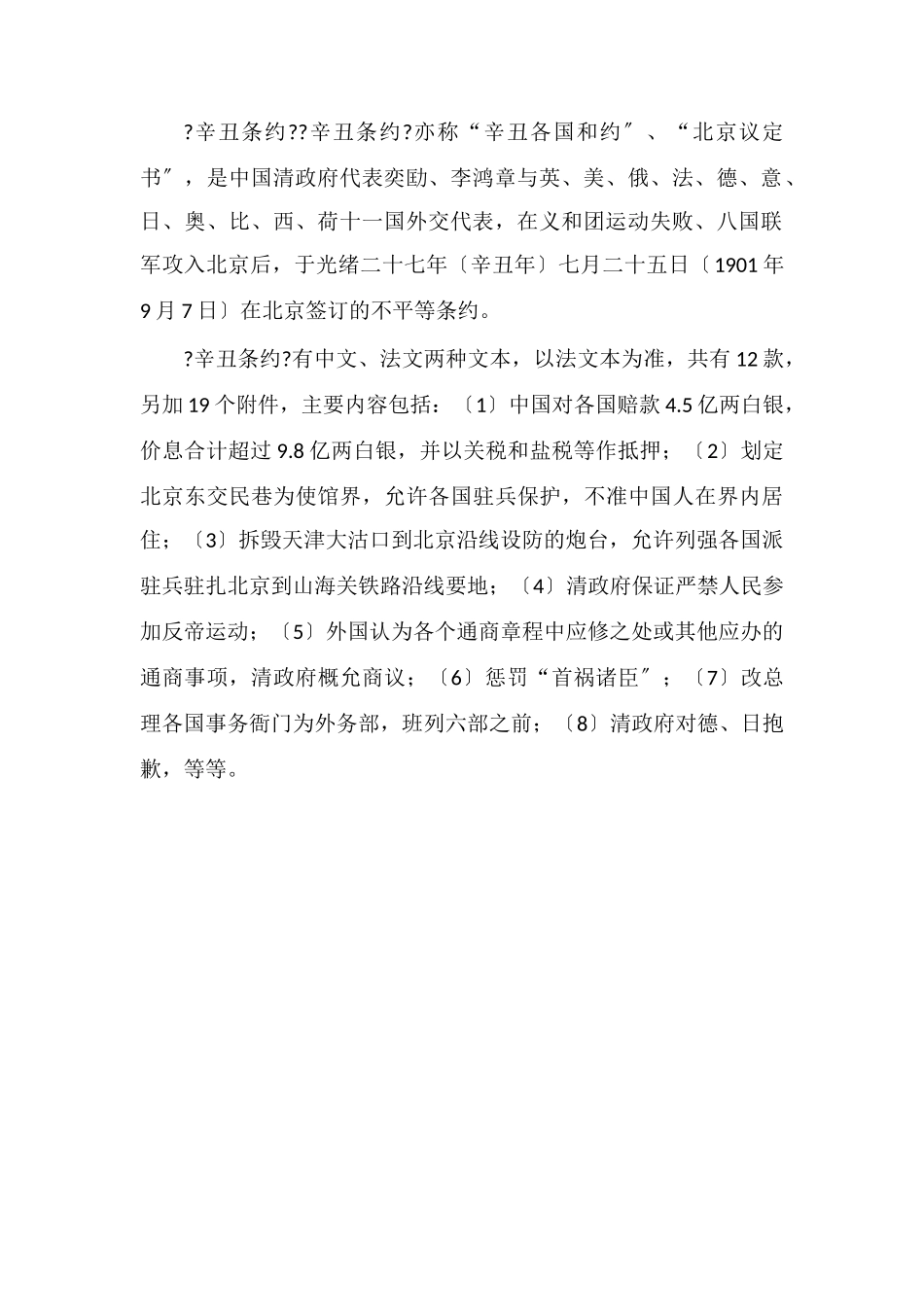 八国联被谁打出中国是什么时候_第2页