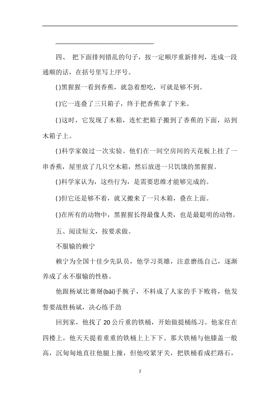 《小英雄雨来》课后习题_第2页