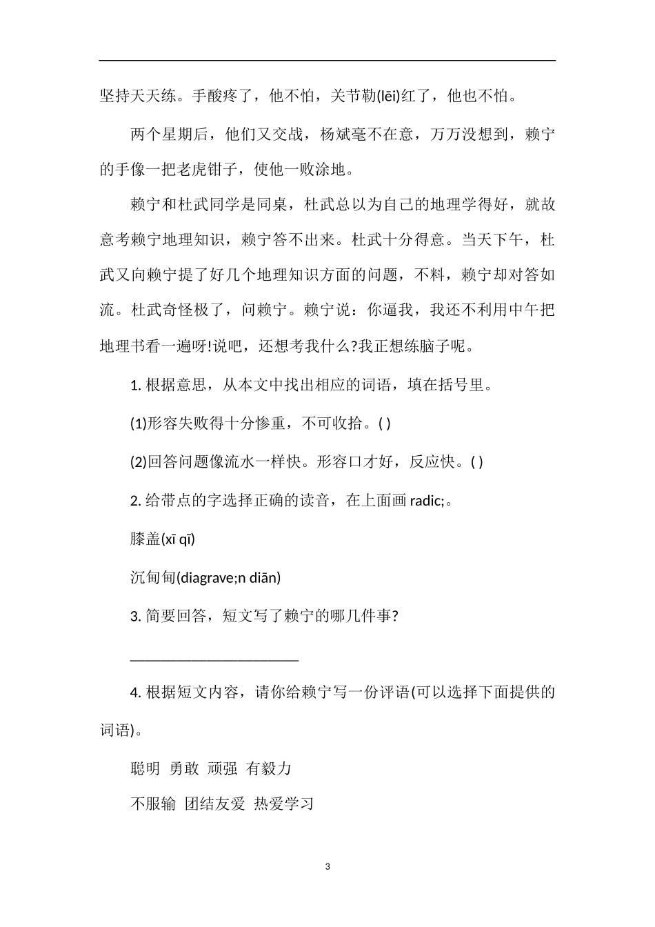《小英雄雨来》课后习题_第3页