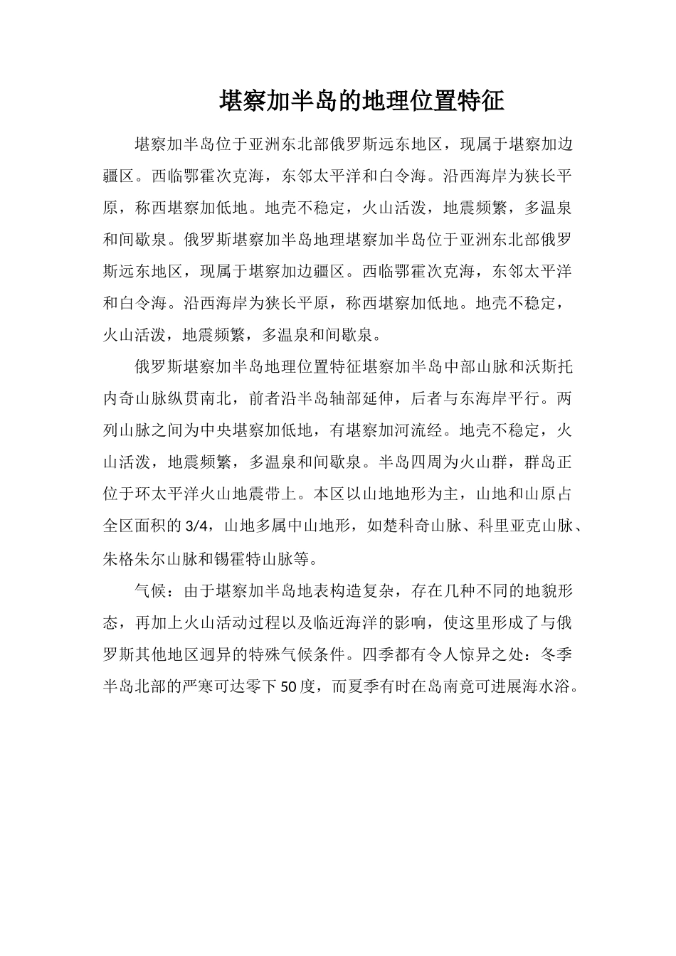 堪察加半岛的地理位置特征_第1页