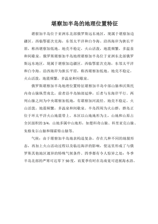堪察加半岛的地理位置特征