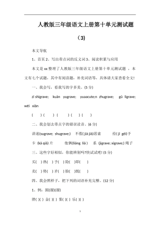 人教版三年级语文上册第十单元测试题（3)