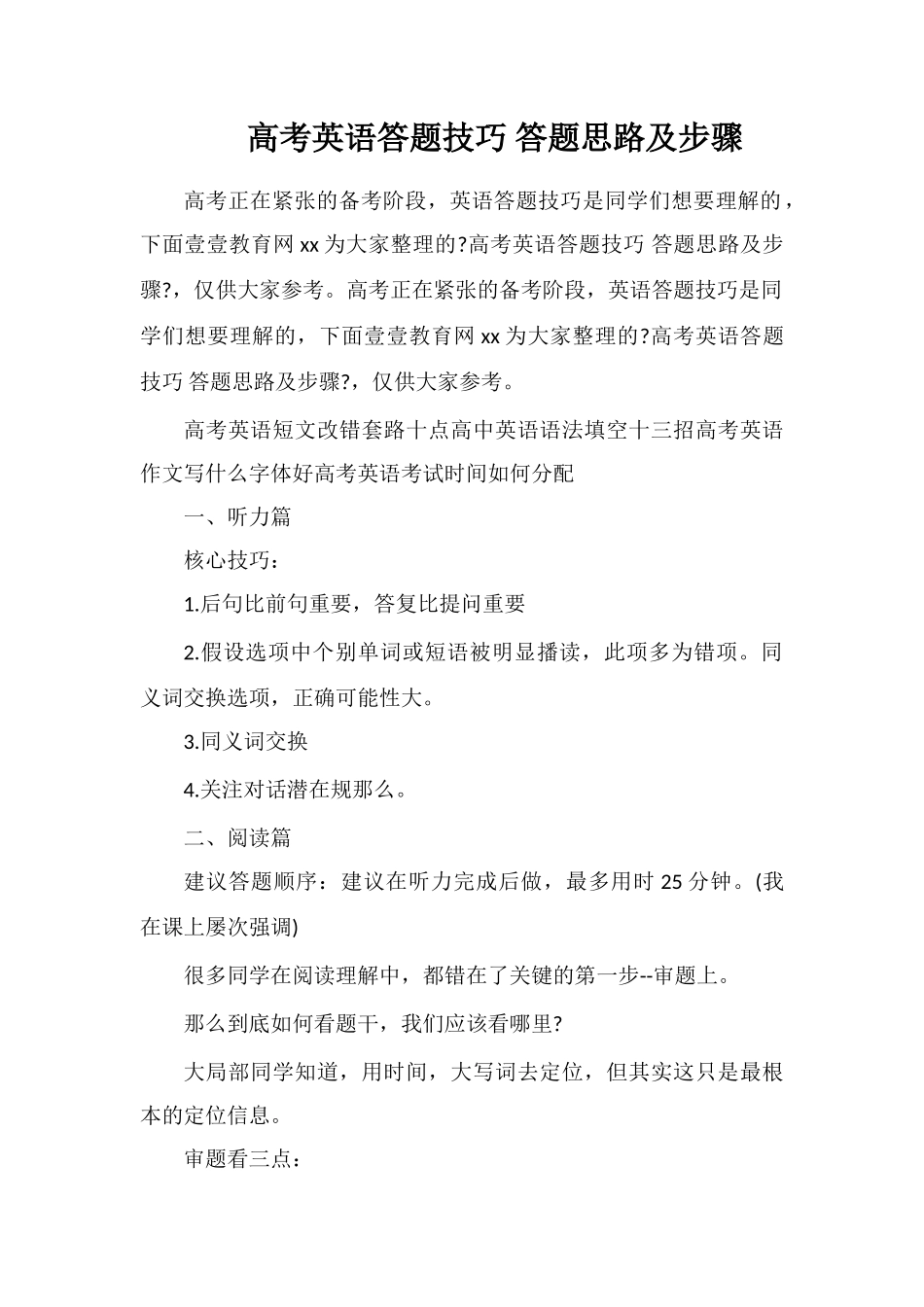 高考英语答题技巧答题思路及步骤_第1页