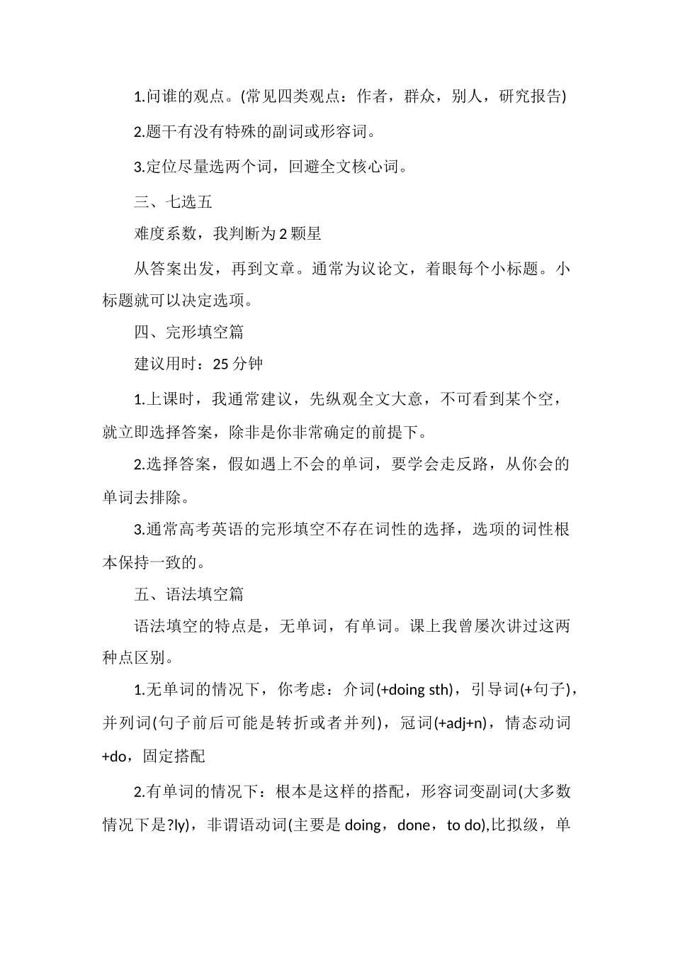 高考英语答题技巧答题思路及步骤_第2页