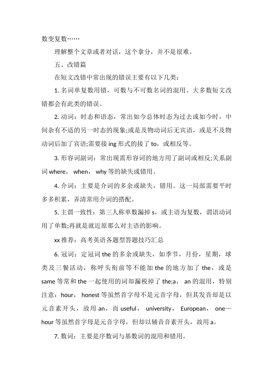 高考英语答题技巧答题思路及步骤_第3页