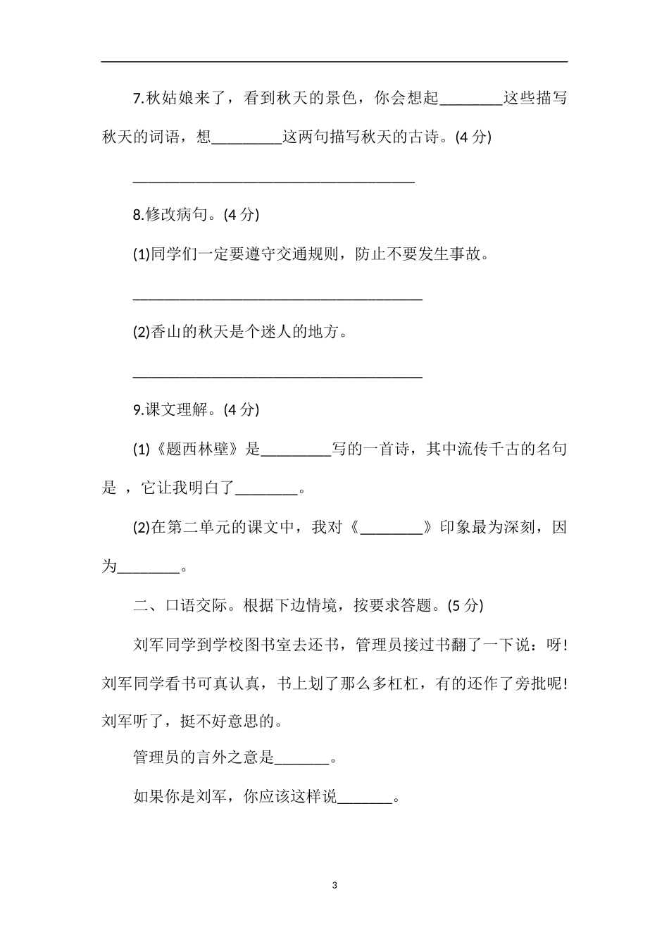 1617年四年级语文上学期期中复习题_第3页