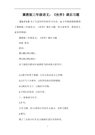 冀教版三年级语文：《伙伴》课后习题
