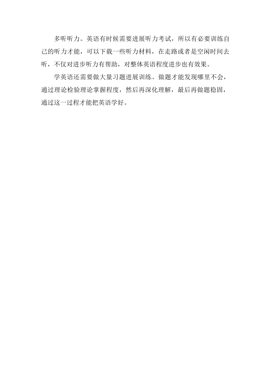 高中英语学习方法提分技巧有哪些_第2页