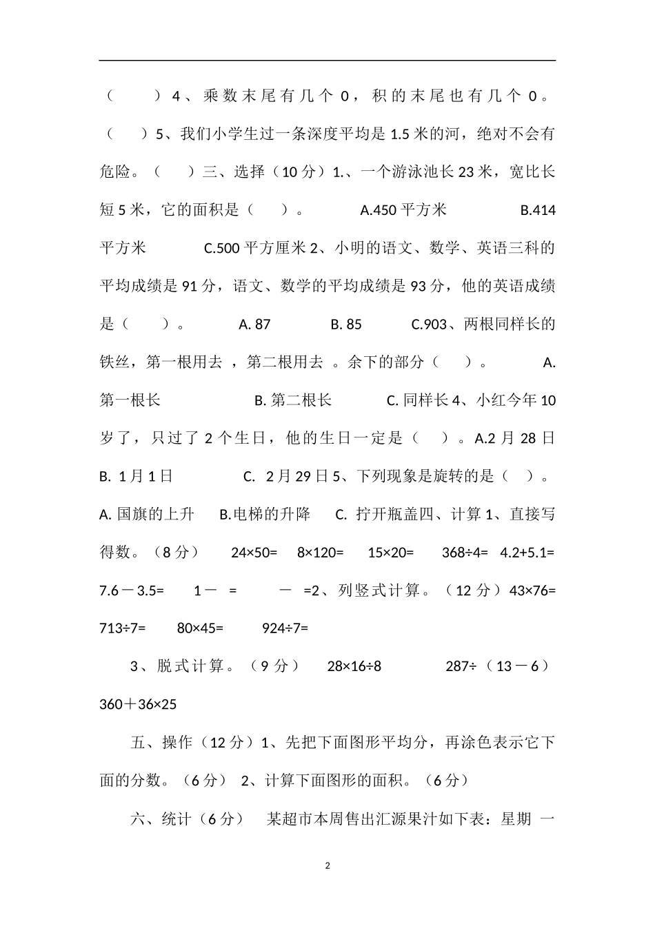 16三年级数学下册期末考试模拟试卷_第2页